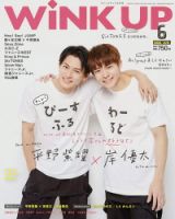 WiNK UP (ウィンクアップ) 2020年6月号 (発売日2020年05月07日) 表紙