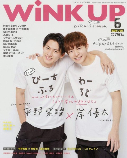 WiNK UP (ウィンクアップ) 2020年6月号 (発売日2020年05月07日) 表紙