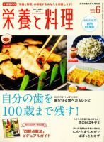 栄養と料理のバックナンバー (2ページ目 30件表示) | 雑誌/電子書籍