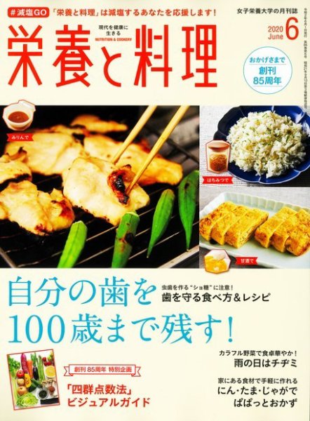 栄養と料理 2020年6月号 (発売日2020年05月09日) 表紙