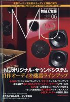 MJ無線と実験 2020年6月号 表紙