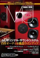 MJ無線と実験 2020年6月号 (発売日2020年05月09日) 表紙