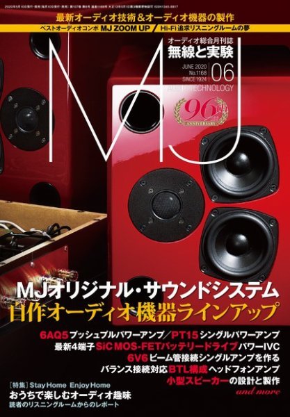 MJ無線と実験 2020年6月号 (発売日2020年05月09日) 表紙