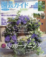 園芸ガイド 2020年6月号 表紙