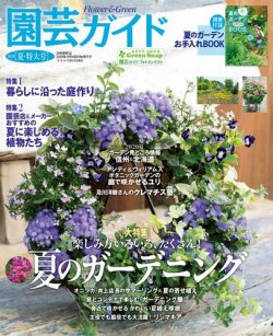 園芸ガイド 2020年6月号 (発売日2020年05月08日) 表紙