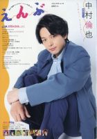 えんぶ 2020年6月号 表紙