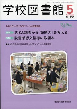 学校 図書館 人気 雑誌