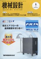 機械設計 2020年6月号 表紙