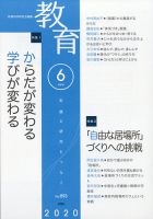 教育 2020年6月号 表紙