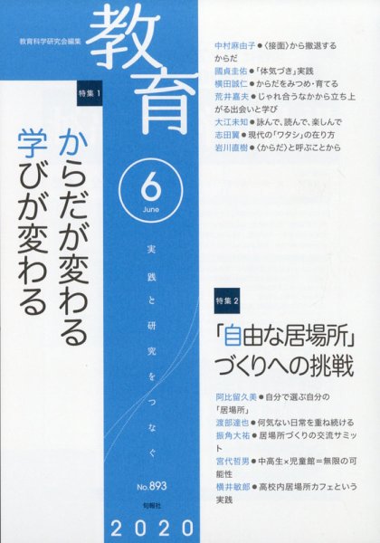 教育 2020年6月号 (発売日2020年05月09日) 表紙