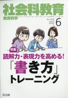 社会科教育 2020年6月号 表紙