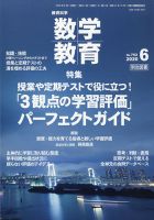 教育科学 数学教育 2020年6月号 表紙