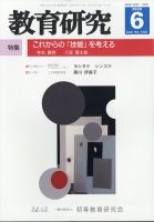 教育研究 2020年6月号 表紙