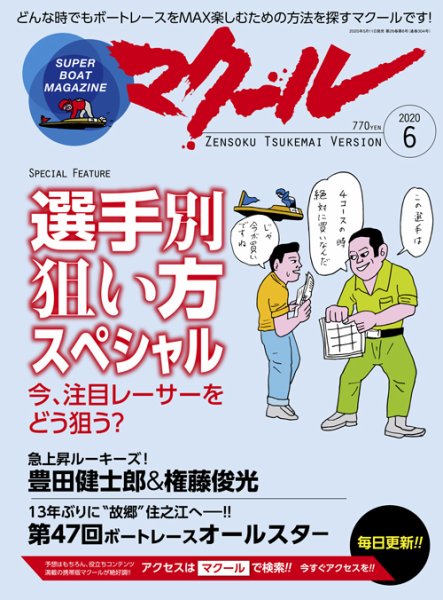 マクール 2020年6月号 (発売日2020年05月11日) 表紙