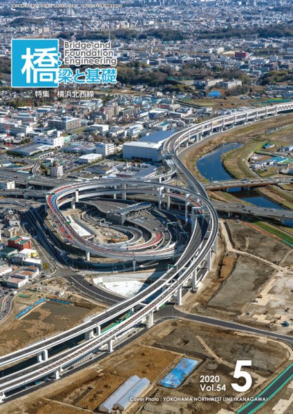 橋梁と基礎 2020年5月号 (発売日2020年05月02日) 表紙