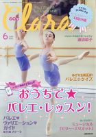 Clara（クララ）のバックナンバー (3ページ目 30件表示) | 雑誌