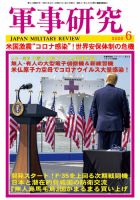 軍事研究 2020年6月号 表紙
