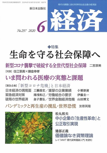 経済 2020年6月号 (発売日2020年05月08日) 表紙