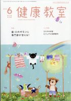 健康教室 2020年6月号 表紙
