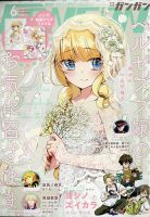 月刊 少年ガンガン 2020年6月号 表紙