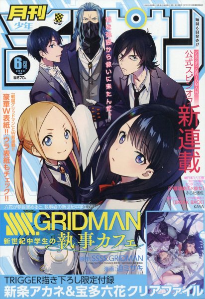 月刊 少年チャンピオン 2020年6月号 (発売日2020年05月02日) 表紙