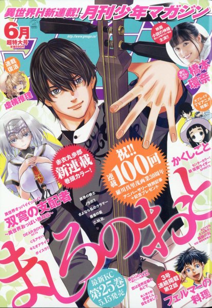 月刊 少年マガジン 2020年6月号 (発売日2020年05月02日) 表紙