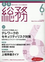 月刊総務 2020年6月号 表紙