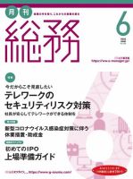 月刊総務 2020年6月号 (発売日2020年05月08日) 表紙