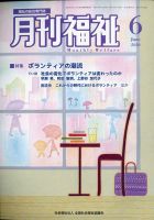 月刊福祉 2020年6月号 表紙