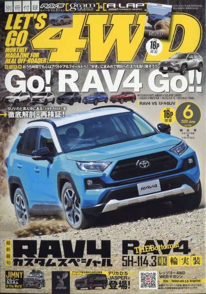 レッツゴー4WD 2020年6月号 (発売日2020年05月07日) 表紙
