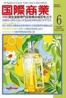 国際商業 2020年6月号 表紙