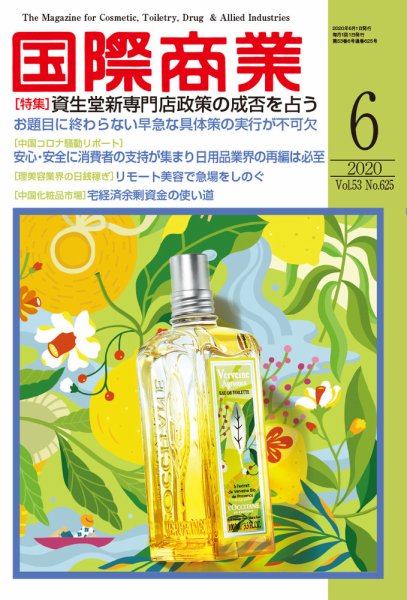 国際商業 2020年6月号 (発売日2020年05月07日) 表紙