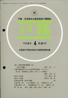 戸籍 2020年4月号 表紙