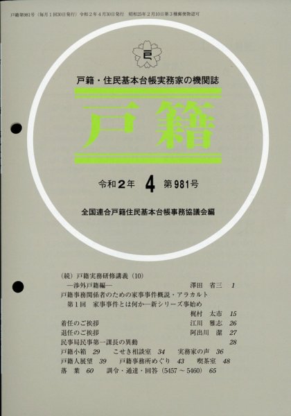 戸籍 2020年4月号 (発売日2020年05月14日) 表紙