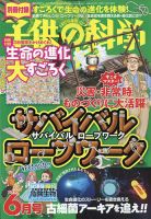 子供の科学 2020年6月号 表紙
