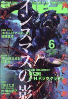 コミックビーム 2020年6月号 表紙