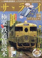 サライ 2020年6月号 表紙