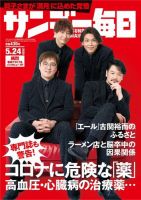 サンデー毎日 2020年5/24号 (発売日2020年05月12日) 表紙