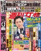 週刊女性 2020年5/26号 表紙