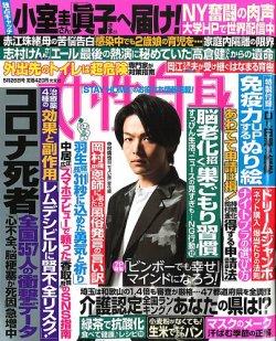 週刊女性自身 年5 26号 発売日年05月12日 雑誌 定期購読の予約はfujisan