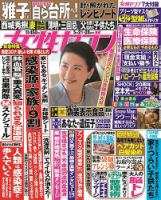 週刊女性セブン 2020年5/21・28合併号 表紙
