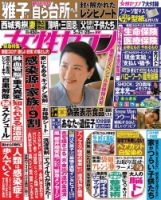 週刊女性セブン 2020年5/21・28合併号 表紙
