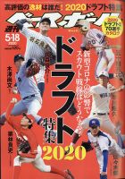 週刊ベースボール 2020年5/18号 表紙