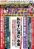 週刊ポスト 2020年5/22・29合併号 表紙