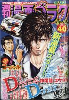 週刊漫画ゴラク 2020年5/22号 表紙