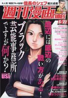 週刊 漫画TIMES (タイムス) 2020年5/22号 表紙