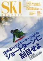 スキーグラフィック 2020年6月号 表紙