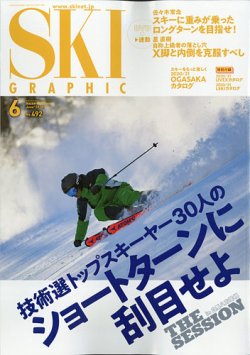 スキー 人気 雑誌 2020