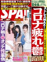 SPA！（スパ） 表紙