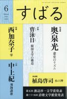 すばる 2020年6月号 表紙